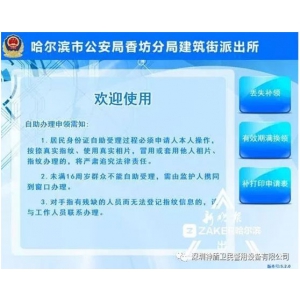 【黑龍江-哈爾濱】9 步驟 3 分鐘辦張身份證！黑龍江全省首臺(tái)自助申辦機(jī)了解一下