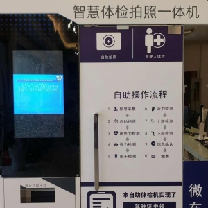 【安徽-合肥】永安駕校推出駕駛員自助體檢機，只需5分鐘，輕松完成體檢！