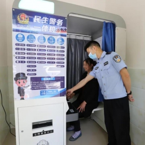 【重慶-巫山】神盾衛(wèi)民民生警務(wù)一體機助力巫山縣騾坪派出所一窗通辦服務(wù)窗口上線