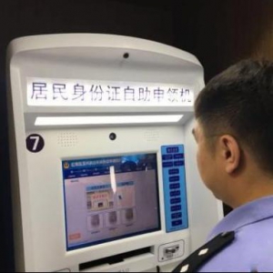 【云南-公安廳】全面啟動“云南公安自助便民服務超市”建設，全天候”服務不打烊
