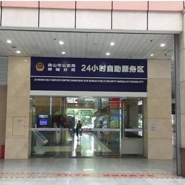 【廣東-佛山】公安局禪城分局24小時自助服務(wù)區(qū)