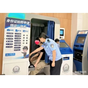 鄒城公安窗口推出便民新舉措身份證拍照申請一體機(jī)24小時自助辦